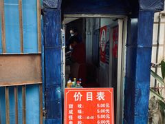 -殷姐糯米包油条