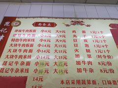 菜单-鹍记特色牛杂面