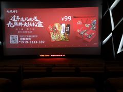 -太平洋激光影城(金沙紫荆店)