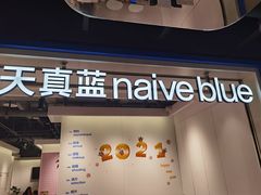 -天真蓝照相馆(杭州滨江宝龙店)