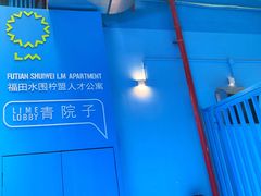 -水围村