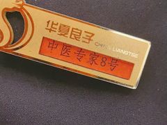 -华夏良子·足道SPA艾灸(铁道大厦店)