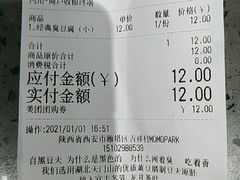 -自黑豆夫·臭豆腐夹馍(四海唐人街店)