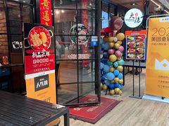 -子檀大隐炭烧(食品街店)