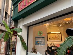 门面-堂屋糖水店(愚园店)