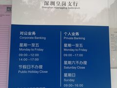 -中国建设银行(深圳皇岗支行)