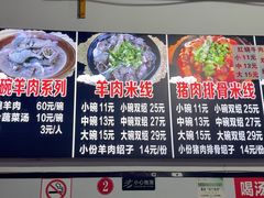 -小倪羊肉米线馆