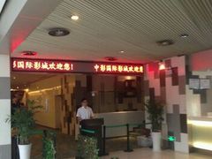 android_upload_pic-中影国际影城(宁波江北来福士店)
