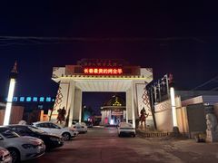 -蒙古人烹羊专家(东风大街店)