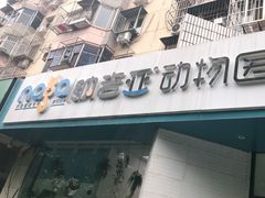 -纳吉亚猫专科动物医院·北北分院