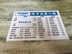 -陈亨卤煮小肠(广安门店)