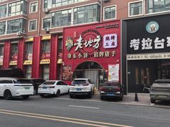-香约老地方烧烤(九道街店)