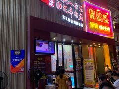 门面-八合里潮汕鲜牛肉火锅(深圳海岸城店)