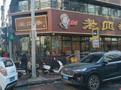 -老四季(南市场店)