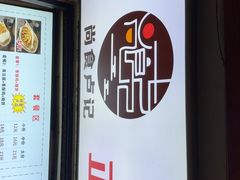 -尚食·卢记烧饼(十全街店)