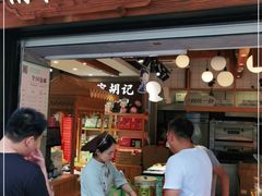 门面-南宋胡记(杭州灵隐寺店)