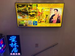 -星林居酸辣米线餐厅