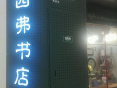 -矢量咖啡(万象汇店)