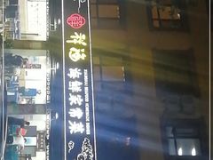 -聚德福海鲜家常菜(刘庄店)