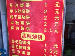 菜单-朱记小郑酥烧饼(建康路店)
