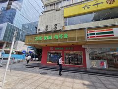 门面-润生堂(泰然四路店)