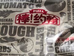 -棒约翰比萨·意面(独墅湖店)
