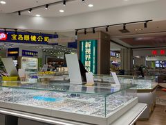 -三叶眼镜城(八佰伴店)