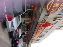 门面-北京小肠陈饭庄(方庄店)