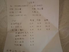 账单-楼兰印象(朝外店)