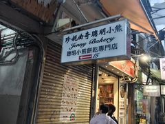 -珍妮曲奇聪明小熊(上环店)