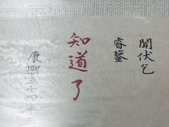 -江宁织造博物馆