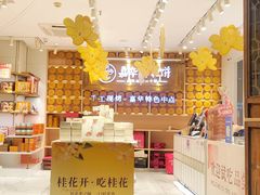 -嘉华鲜花饼·现烤(昆明老街店)