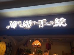 赋美·印度海娜手绘纹身(东大街店)-赋美·印度海娜手绘纹身