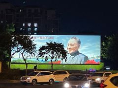 -荔枝公园-小平画像广场