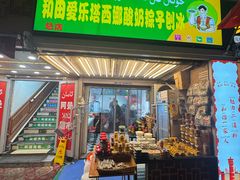 -和田爱乐塔西娜刨冰粽子