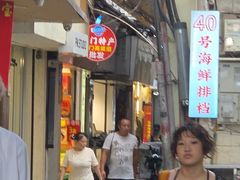 -40号厦门海鲜大排档(中山路店)