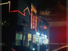 -花家怡园