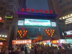 -正宁路小吃夜市