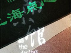 -南小馆(迪士尼小镇店)