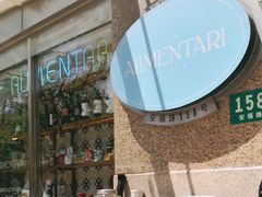 -Alimentari早午餐(安福路店)