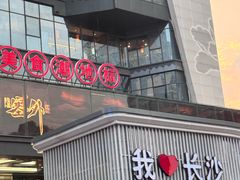 -果呀呀(国金街店)