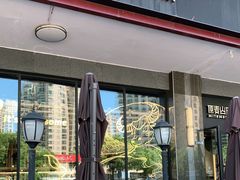 门面-原麦山丘(世纪金源店)
