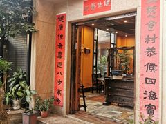 门面-阿多私房菜(顺德店)