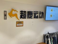 -超鹿运动(达信大厦店)