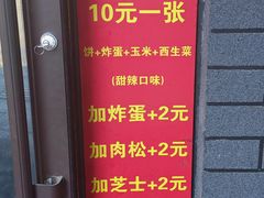 -小红车炸蛋葱油饼