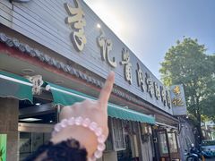 -清真·鸦儿李记·小馆(后海店)