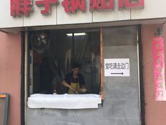 门面-胖子锅贴(双阳路111弄店)