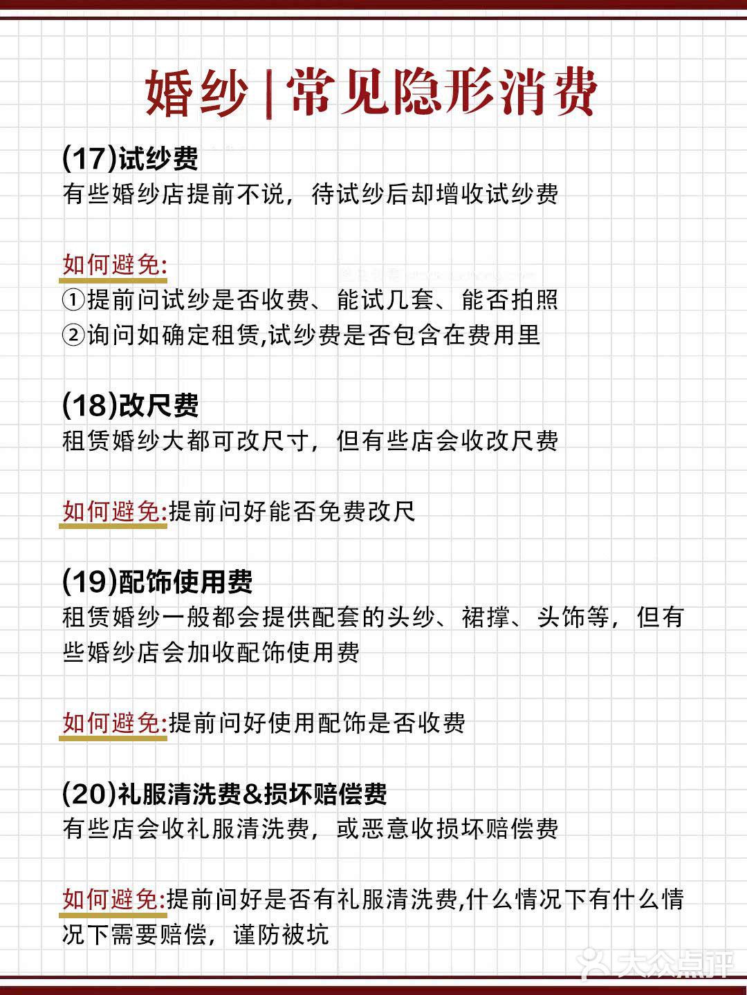 备婚常见的隐形消费！帮你节省预算💰