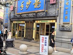 -龙抄手(春熙路总店)