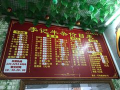 -李记牛杂店(建设一街店)
